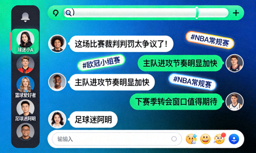 球迷社区互动聊天室界面 - 多人在线讨论体育话题的场景