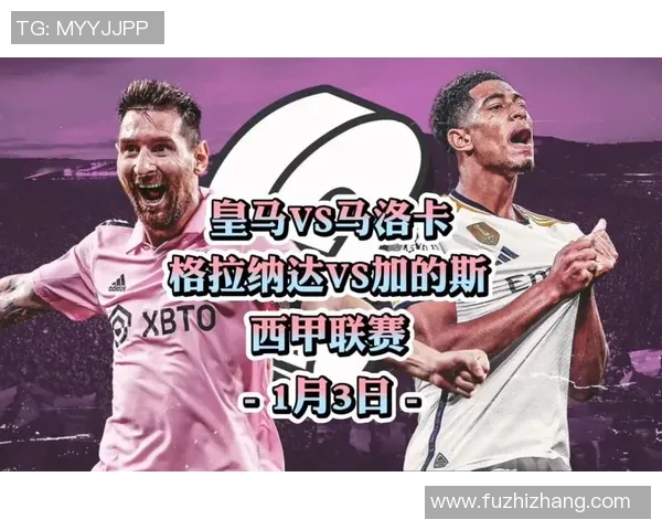 巴黎与皇马竞彩分析及预测精彩对决不容错过